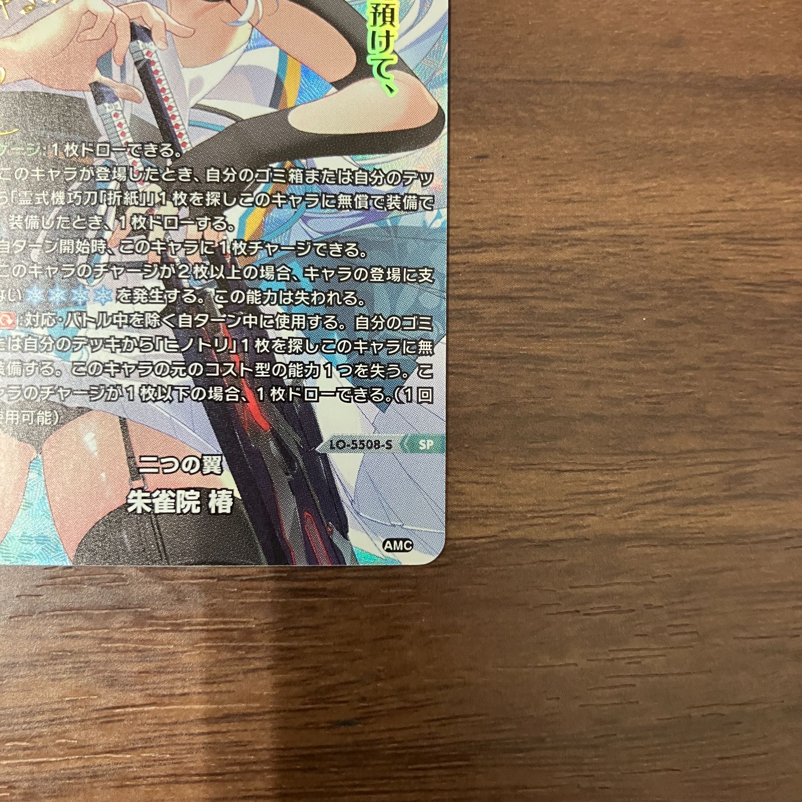 Lycee オーバーチュア　二つの翼　朱雀院　椿　サイン SSP 朱雀院 椿(箔押し) 販売 | アミューズクラフト 1.0 | Lycee