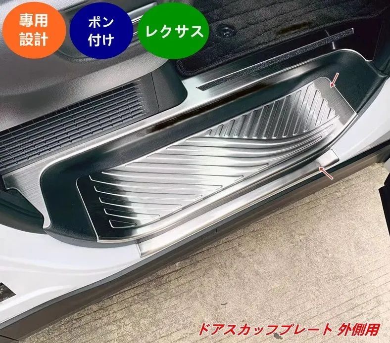 レクサス LM300h LM500h用 ステンレス ドアスカッフプレート 外側用 3色選択可 6個セット FFCRYSTALESIA_COM
