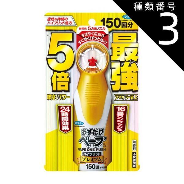 種類3 5個 まとめ買い フマキラー おすだけベープスプレー ハイブリッド 150回分 不快害虫用 155ml