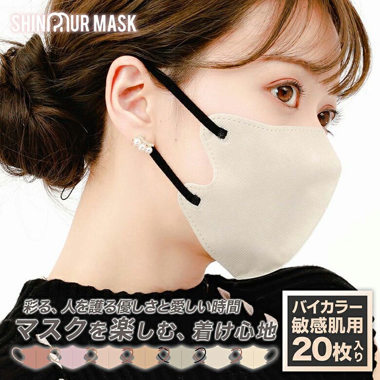 バイカラー マスク 3Dマスク 不織布 立体マスク 大きめ 大人用 小さめ