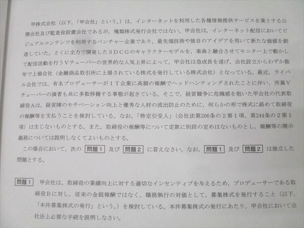 資格の大原 公認会計士講座 企業法 論文基礎/応用/直対演習 第1〜4回 テスト計12回分セット 2024年合格目標 027M4D 資格の大原 公認会計士講座 企業法 論文基礎/応用/直対演習 第1