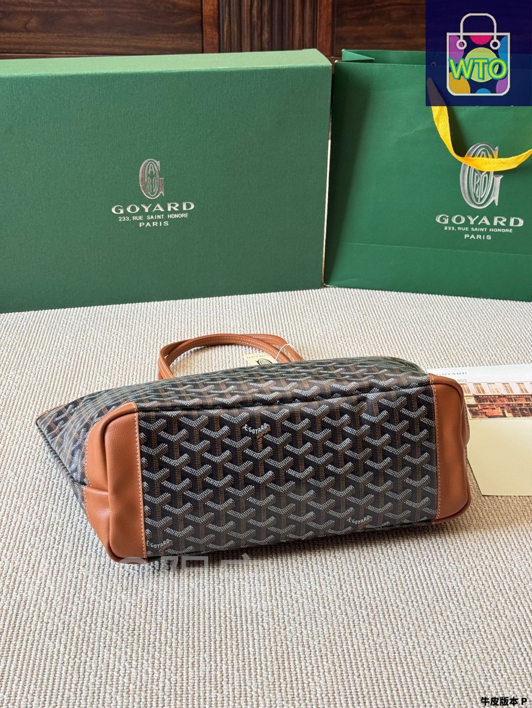 今日 GOYARD ショッピングバッグ-WTO輸入4