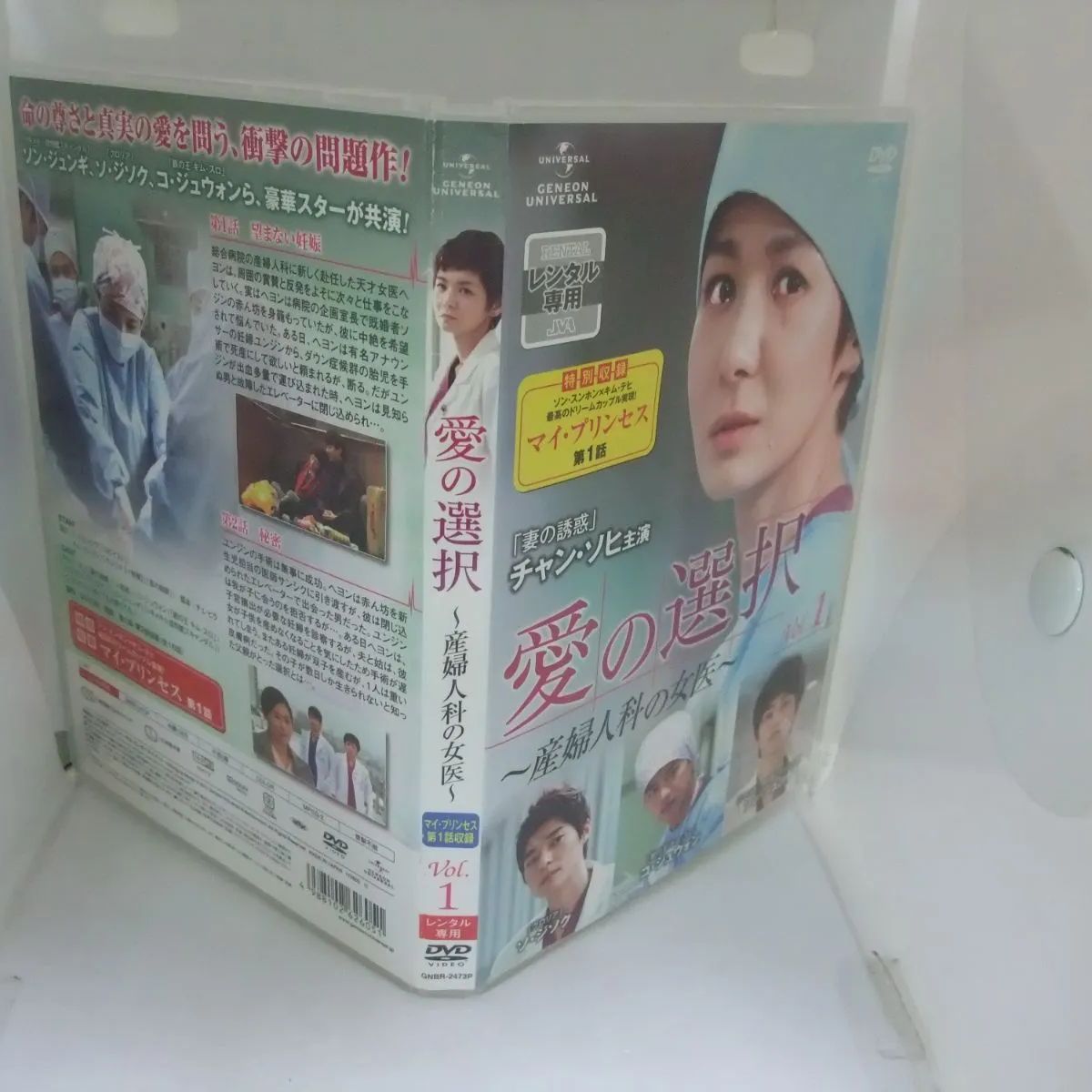 愛の選択～産婦人科の女医～ Vol.1 　レンタル専用　中古　DVD　ケース付き