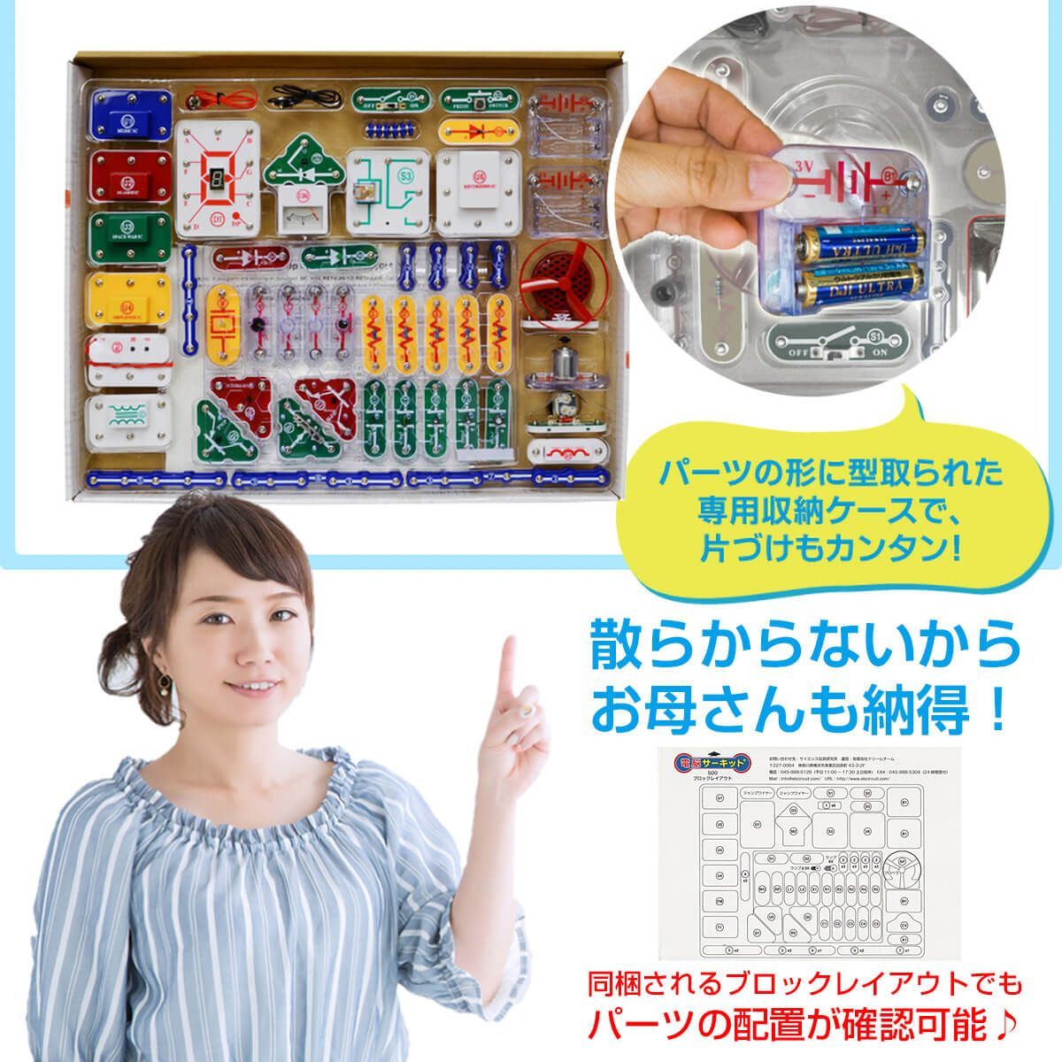 【未使用品】電脳サーキット　500 知育玩具】 電脳サーキット 500 電気 電子回路 電気回路 科学
