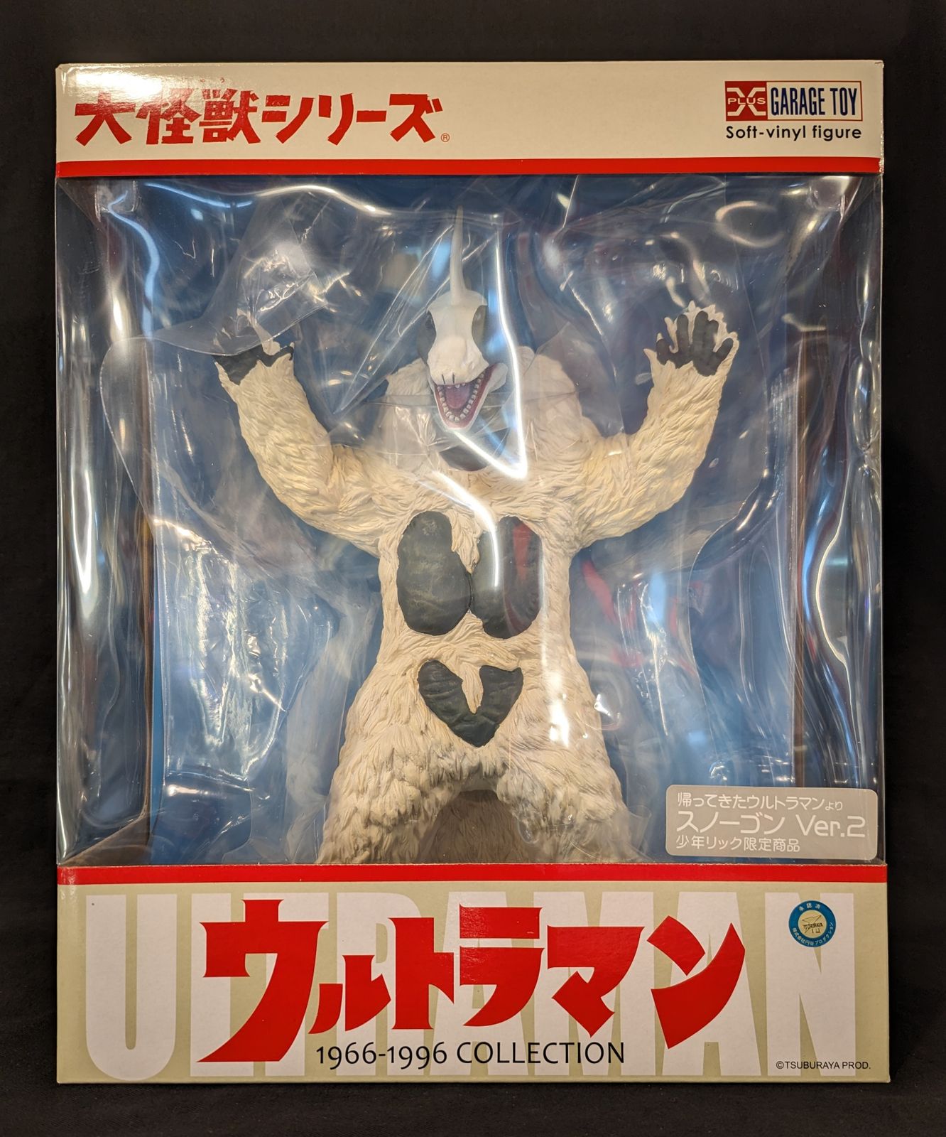 エクスプラス スノーゴン ウルトラ 大怪獣 5000 帰ってきた