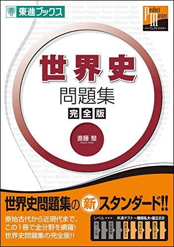 東大日本史問題演習 (東進ブックス 究極の東大対策シリーズ) Amazon.co.jp: 東大日本史問題演習 (東進ブックス 究極の東大