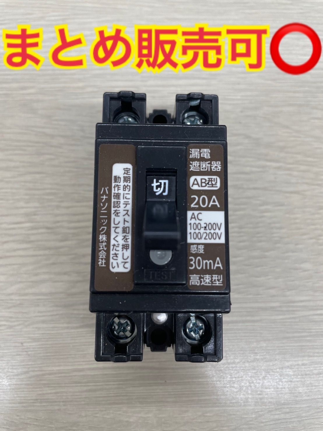 BJS2032N パナソニック 小形漏電ブレーカ OC付 2P2E 20A-30mA - 電設資材