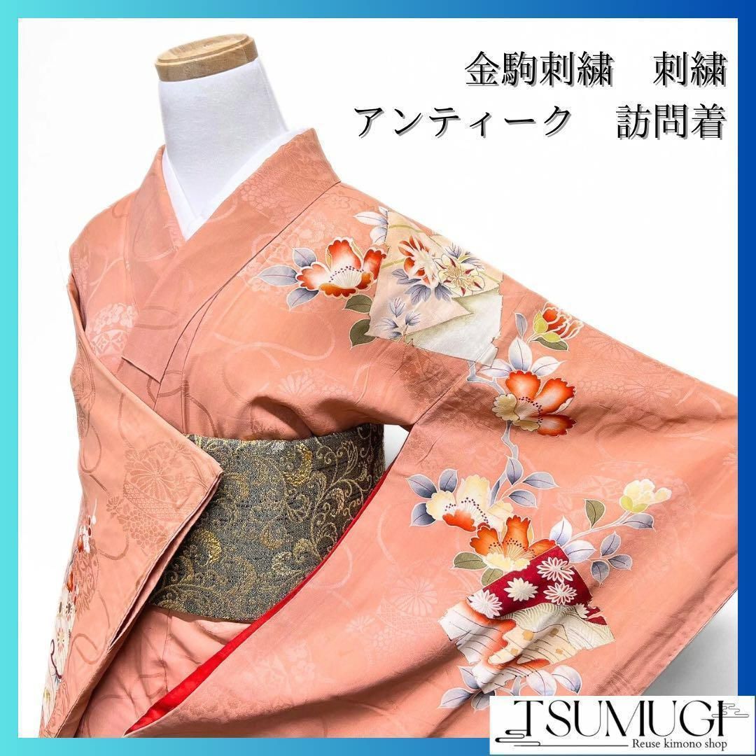 アンティーク 刺繍 金駒刺繍 乱菊模様 訪問着 着物 035w - メルカリ
