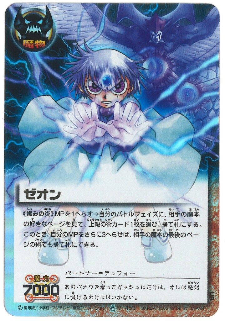 BANDAI 金色のガッシュベル!!THE CARD BATTLE 16弾(魔界の王の BANDAI 金色のガッシュベル!!THE CARD BATTLE 16弾(魔界の王の