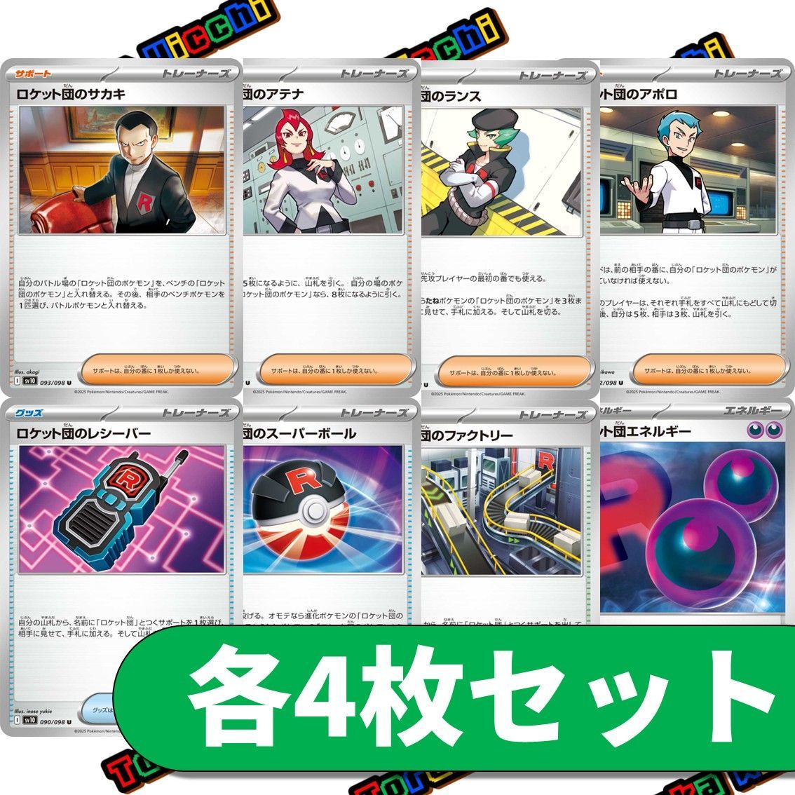 ロケット団の栄光　汎用カード　デッキパーツ　まとめ売り ポケモンカード ロケット団の栄光 デッキパーツ 汎用 まとめ売り