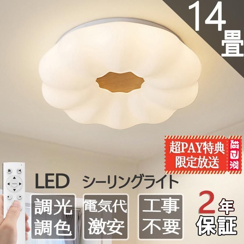 3年保証 シーリングライト LED 6畳 22畳 北欧 おしゃれ 調光調色 省エネ 天井照明 照明器具 間接照明 リビング照明 室内 和室 リモコン付き 工事不要 引掛シーリングランプトレンド 常夜灯