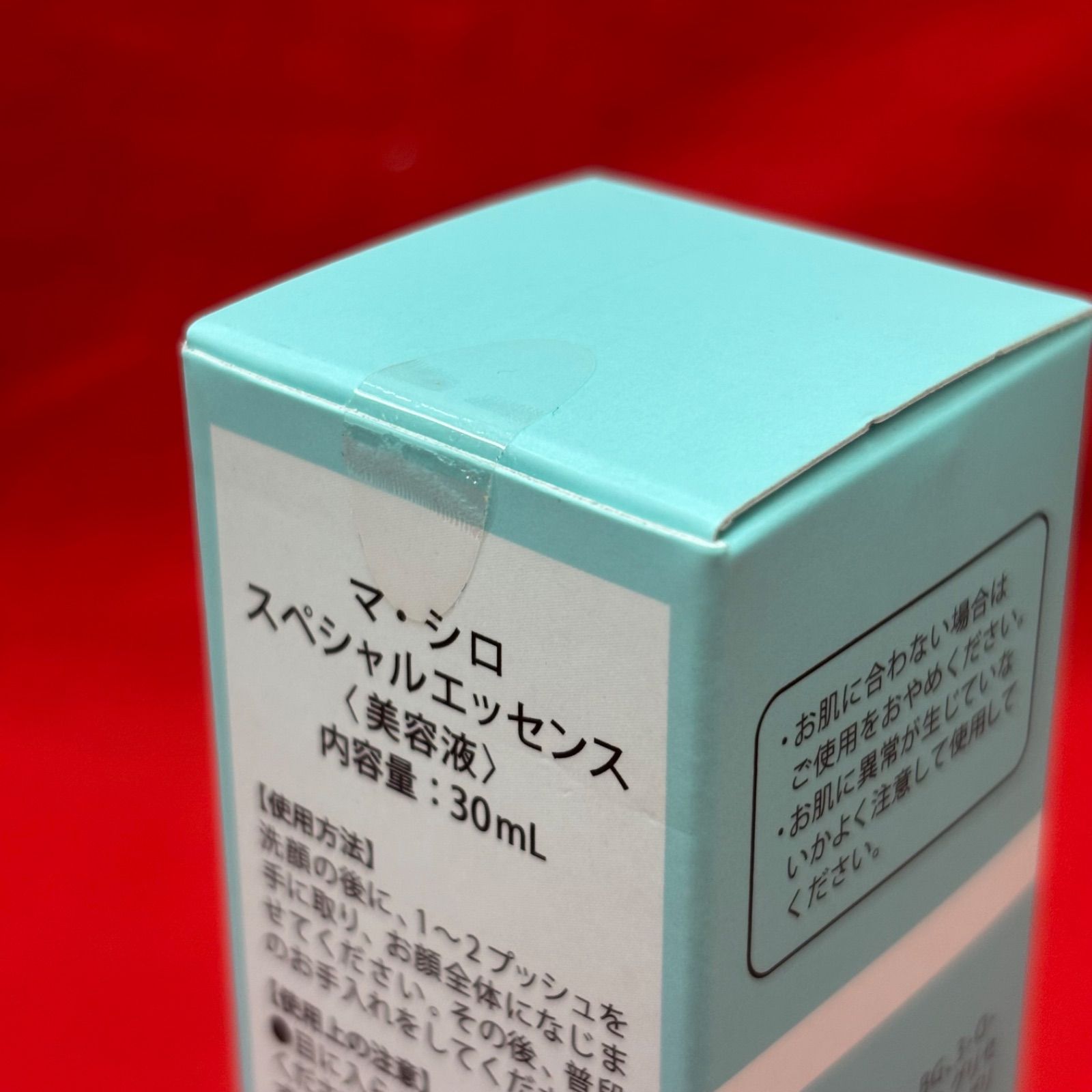 新品 マ・シロ スペシャル エッセンス 美容液 MA＊SHIRO マ・シロ