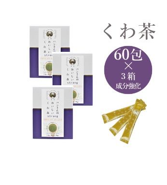 ハンさんのおいしいくわ茶  成分強化ストロング スティック60包 ×3箱