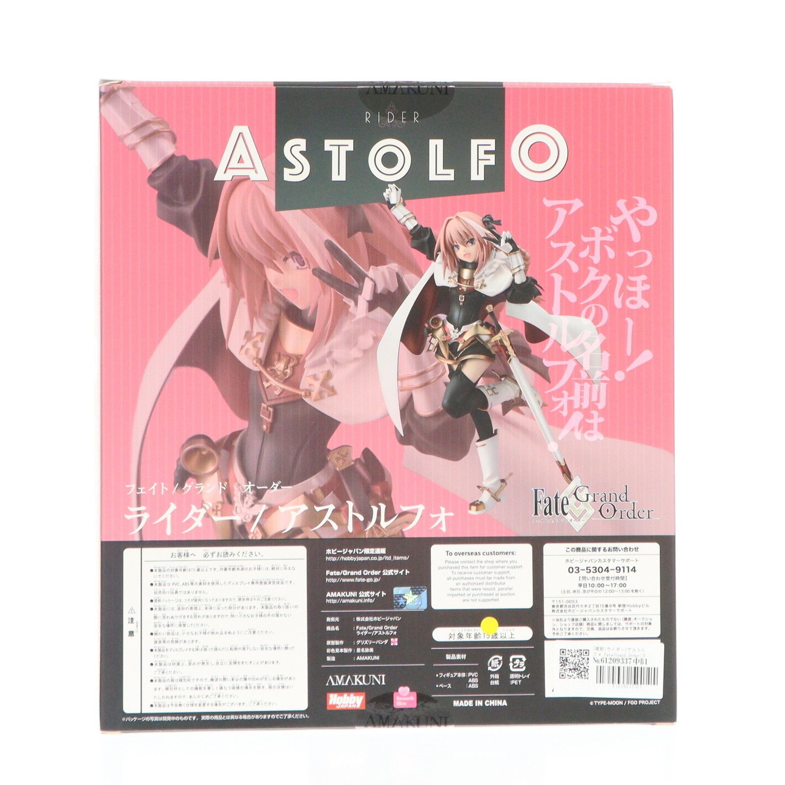 再販) ライダー/アストルフォ Fate/Grand Order(フェイト