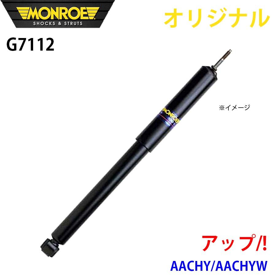 フォルクスワーゲン アップ ! AACHY AACHYW MONROE ショックアブソーバ G7112 パーツキング A1A1