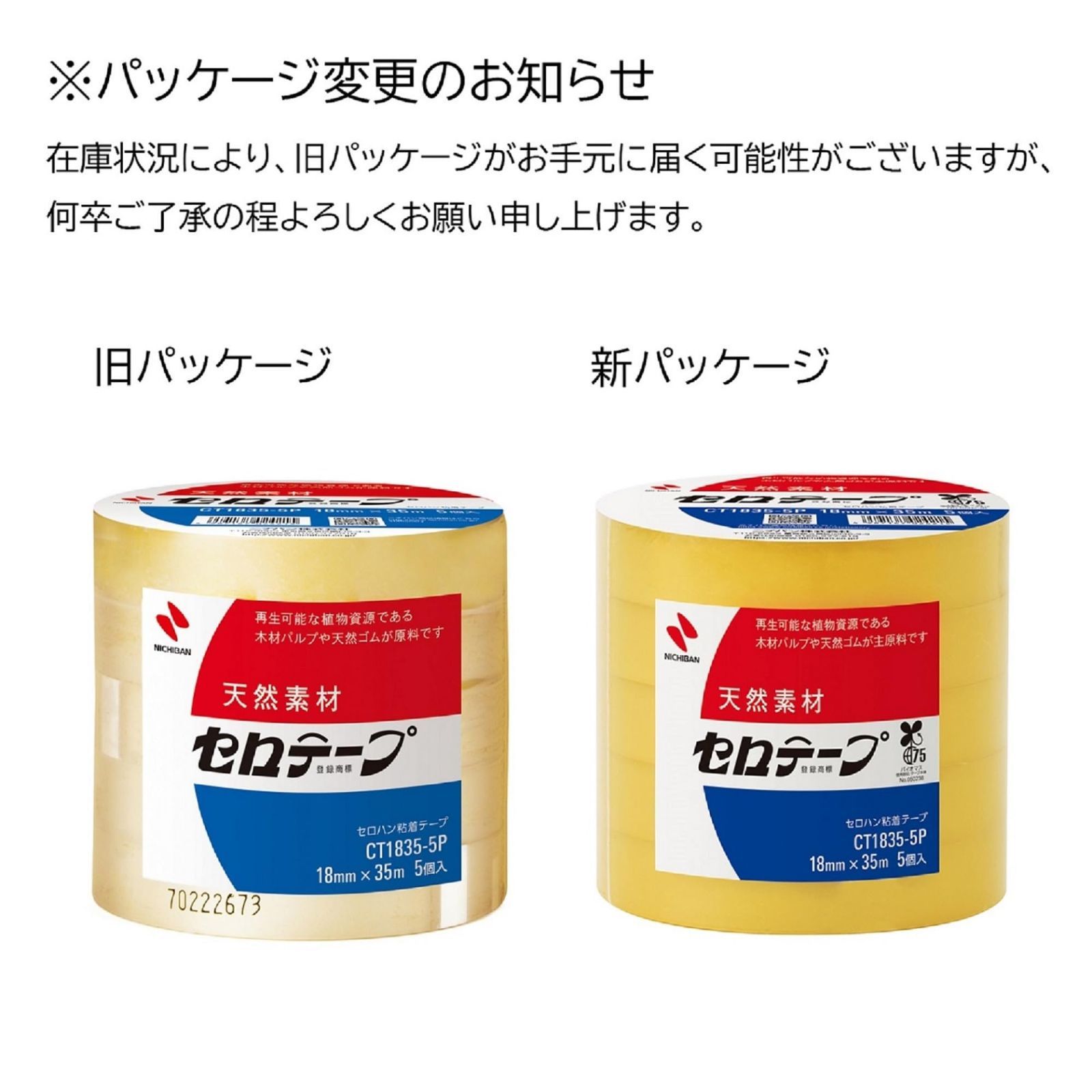 セロテープ 大巻 5巻入 ニチバン 18mm×35m CT-18355P