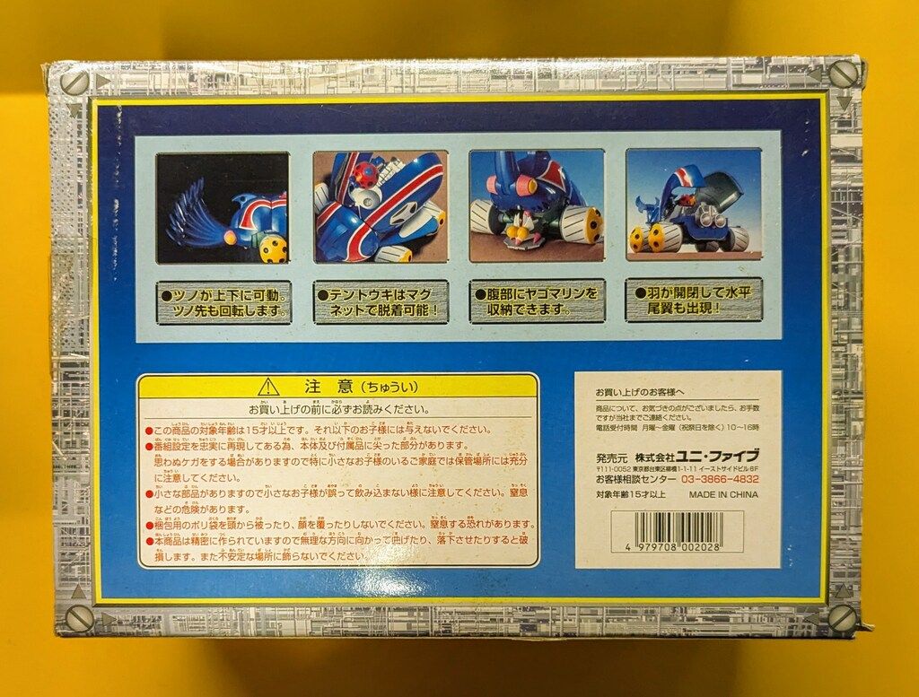 超真合金 メカブトン