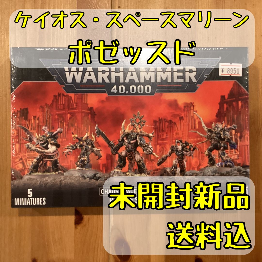 warhammer 40k ケイオスマリーン　ポゼッスド POSSESSED