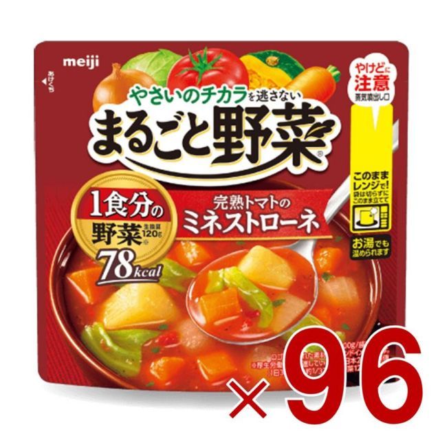 明治 まるごと野菜 完熟トマトのミネストローネ 200g 1食分の野菜 スープ 96個