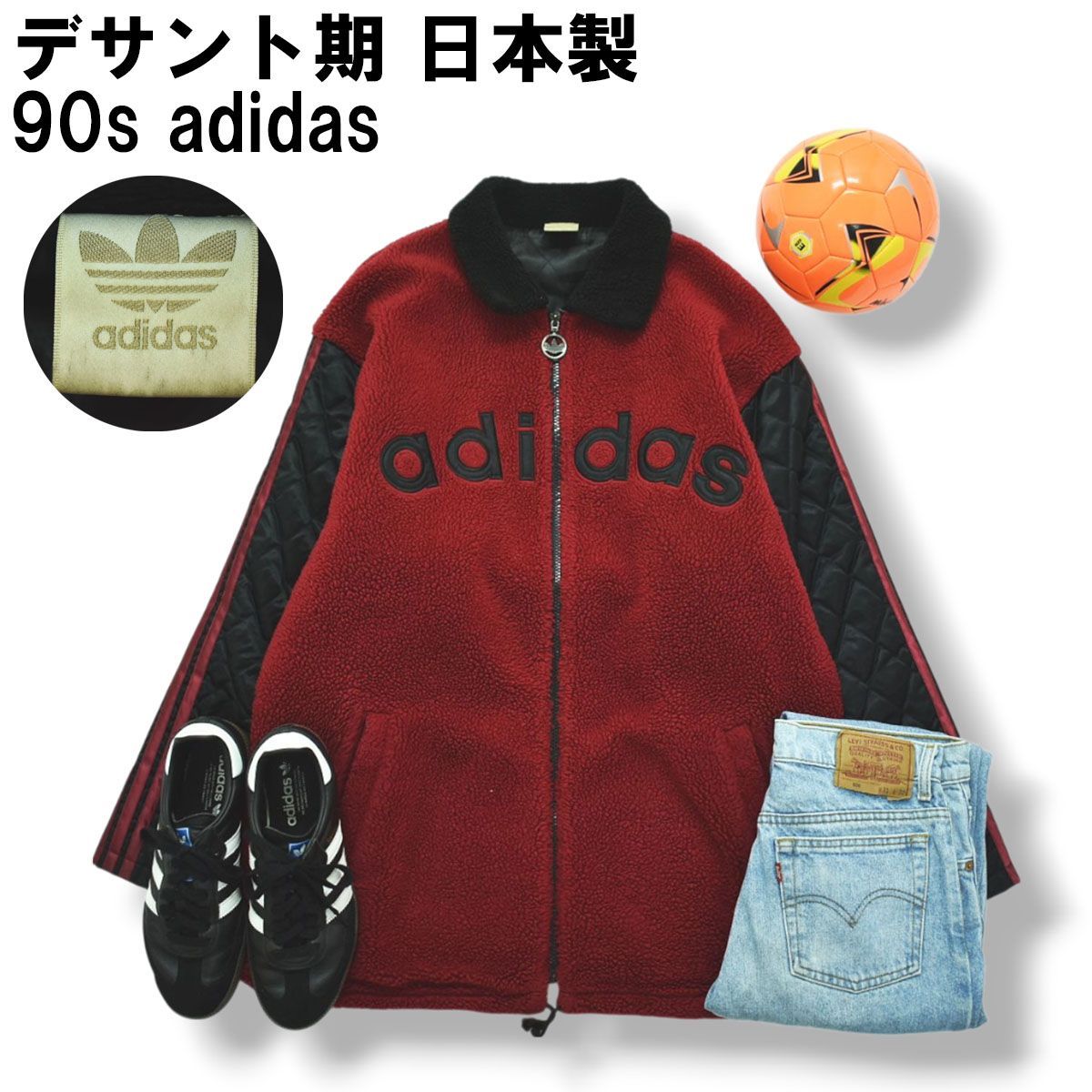 デサント期】 90s ヴィンテージ 日本製 アディダス adidas ボア