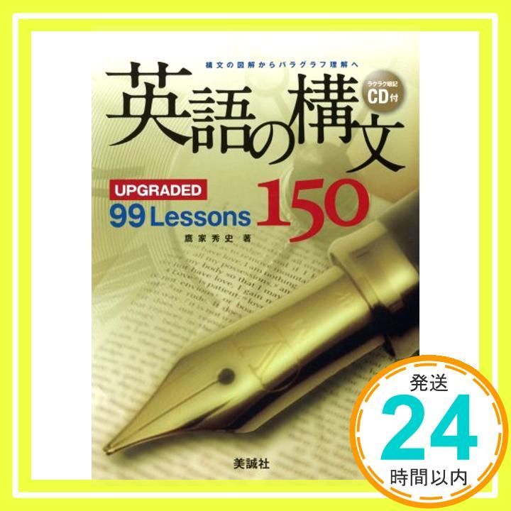 学研 ベスト英語 語研 『通じる英語の発音エクササイズ』芝詩史 ISBN978-4-87615