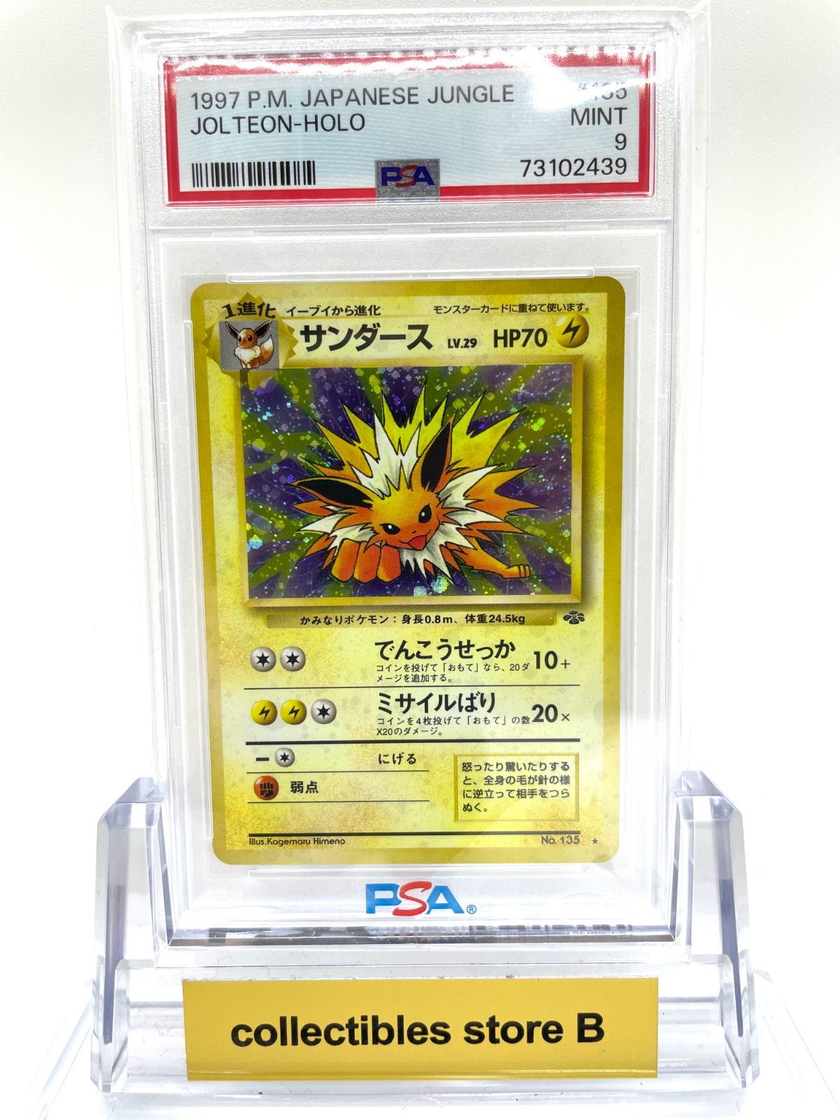 PSA鑑定品】ポケモンカード 旧裏面 サンダース LV.29 PSA9 