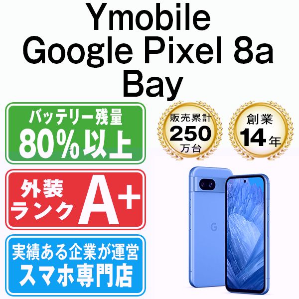 pixel8a 新品未使用　ワイモバイル Yahoo!モバイル - Google Pixel 8aの商品詳細