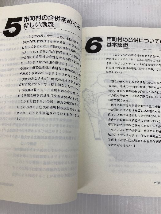 Q&A市町村合併ハンドブック ぎょうせい 市町村自治研究会 市町村自治研究会 本 Q&A市町村合併ハンドブック |本 第3次改訂版 Q&A地方自治法平成29年改正のポイント―自治体ガバナンスの強化