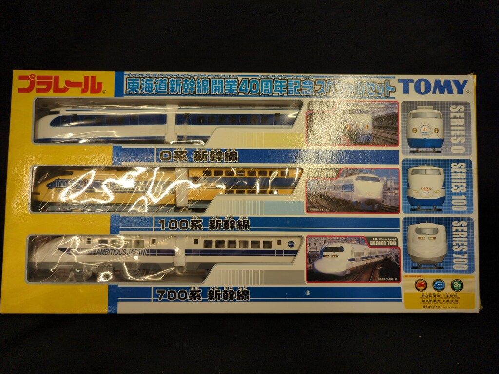 トミー プラレール 東海道新幹線開業40周年記念 セット