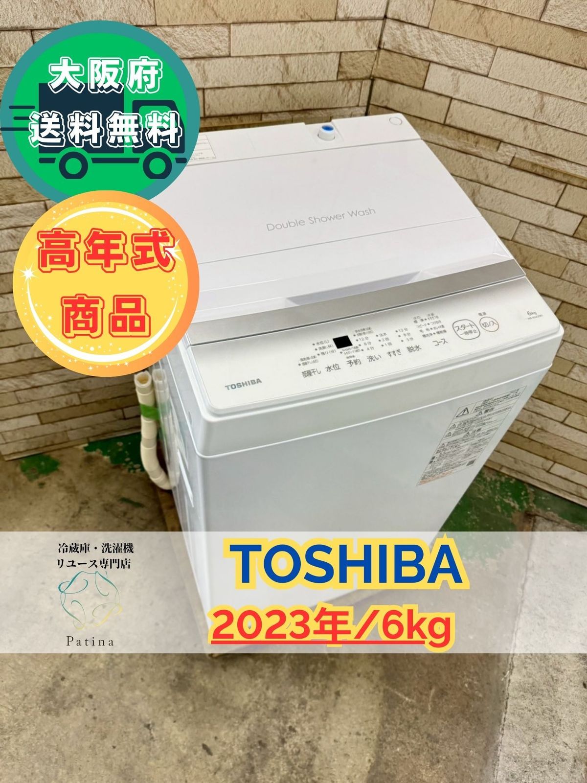 高年式】大阪送料無料☆3か月保障付き☆洗濯機☆東芝☆6kg☆2023年☆AW