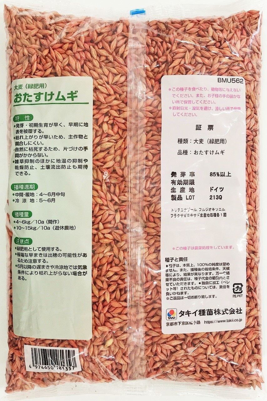  おたすけムギ 大麦 緑肥用 20 kg 種 タキイ種苗 緑肥の種 緑肥 牧草 種 種子