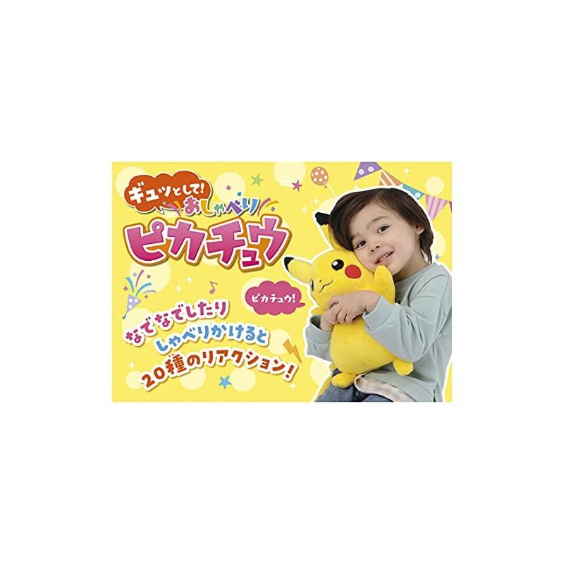 特価商品】タカラトミー 『 ポケットモンスター ギュッとして