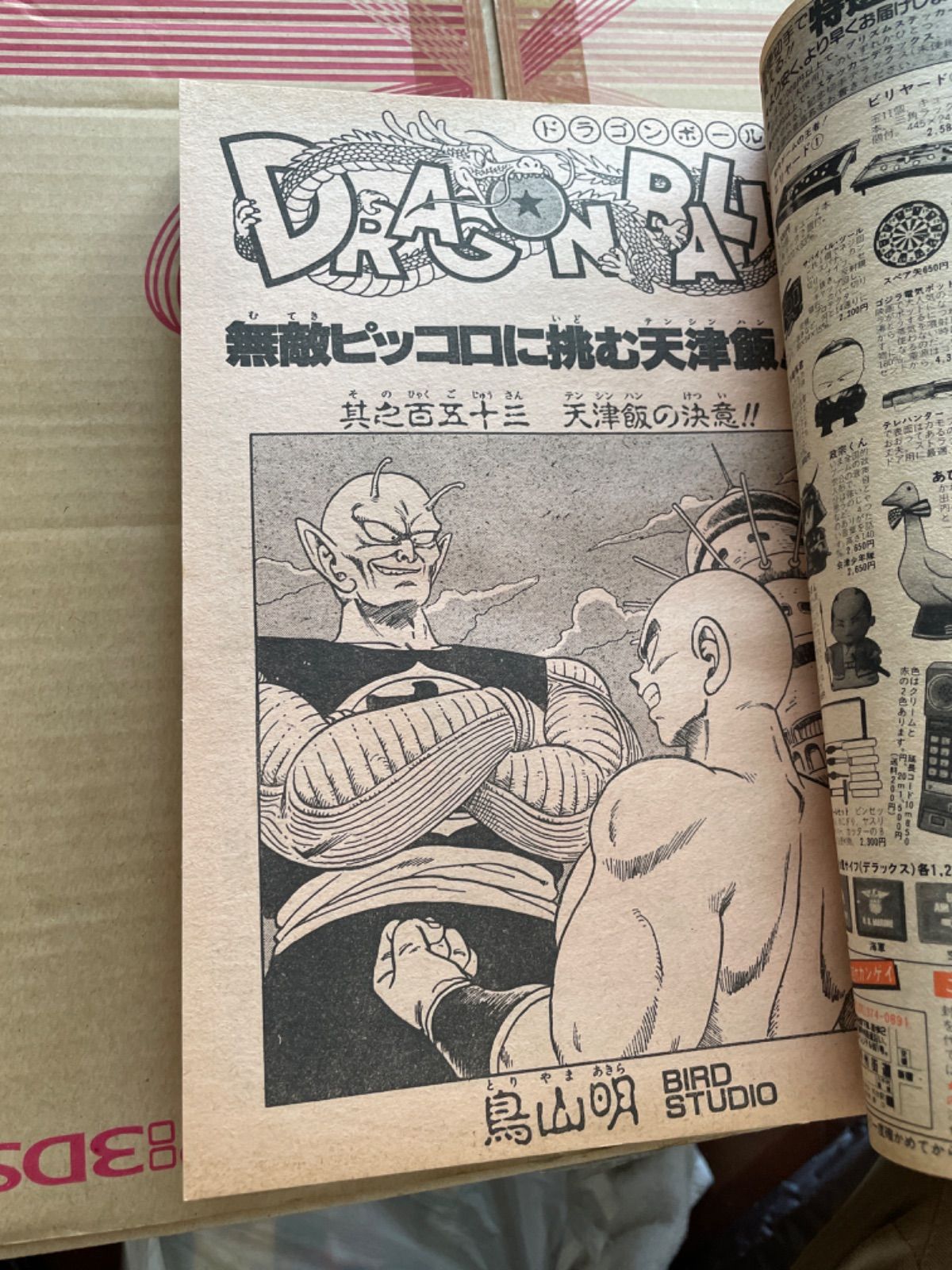少年ジャンプ 1988年1・2号 連載開始コスモス・ストライカー