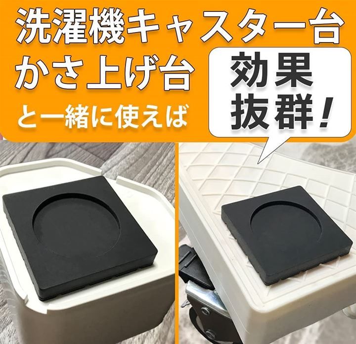 departure 洗濯機用防振ゴム 4枚入り かさ上げ 振動吸収マット 振動軽減 高さ調整 底上げ 防音 揺れ防止 滑り止め 防震 st-001  6cmx6cm( ブラック) - メルカリ