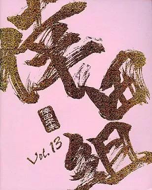 2025年最新】倖田組会報誌の人気アイテム - メルカリ