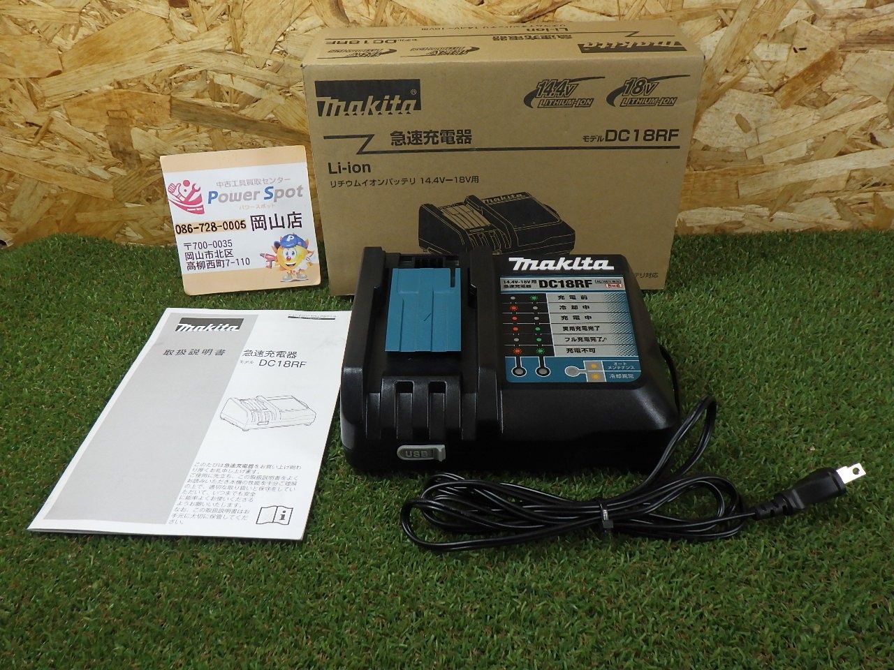 き マキタ DC18RF リチウムイオンバッテリ用急速充電器 14.4V|18V