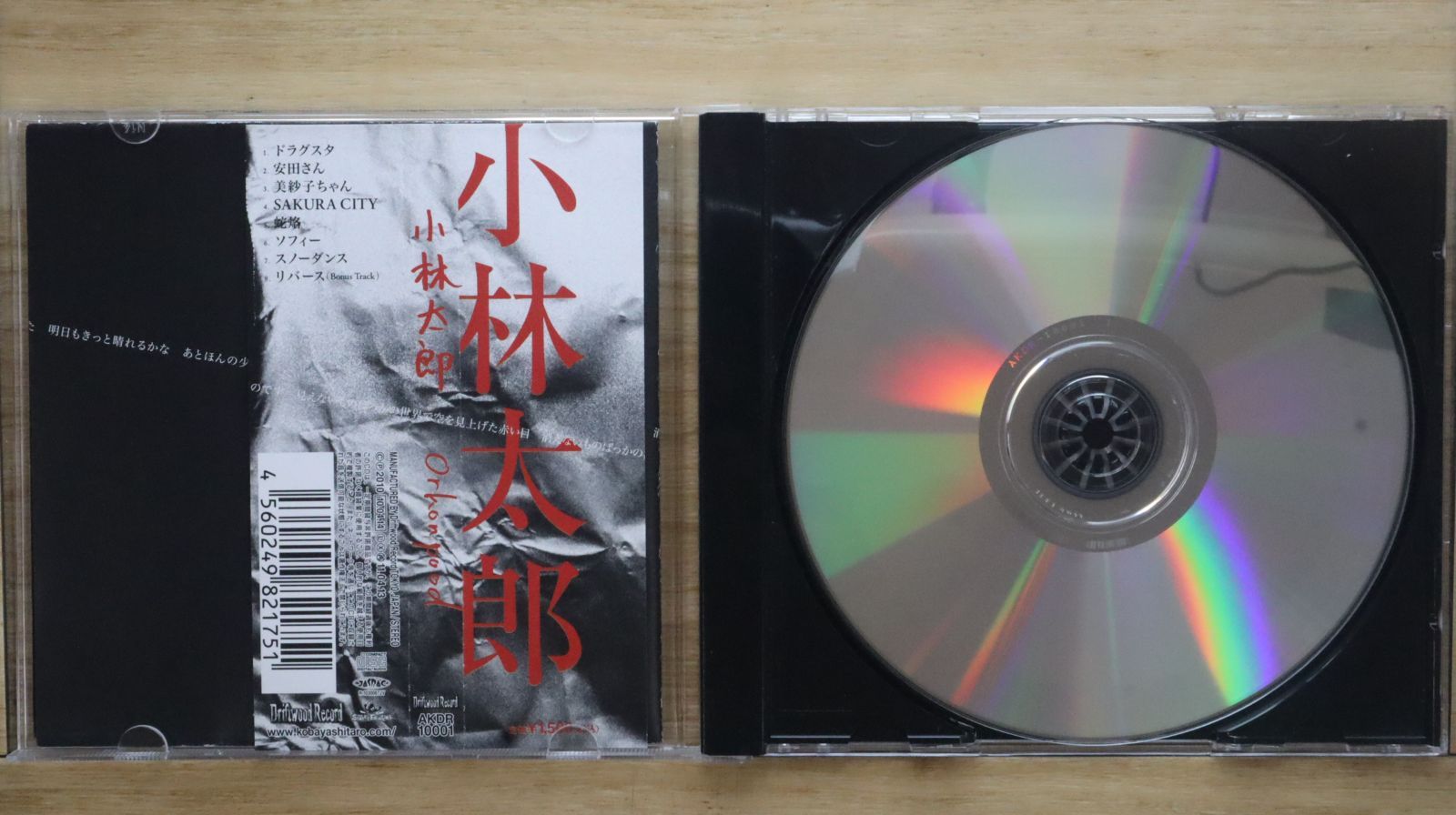 STUDIO VOICE◾️激レア17冊セット 国内盤CD☆小林太郎/□ Orkonpood 【AKDR10001/4560249821751