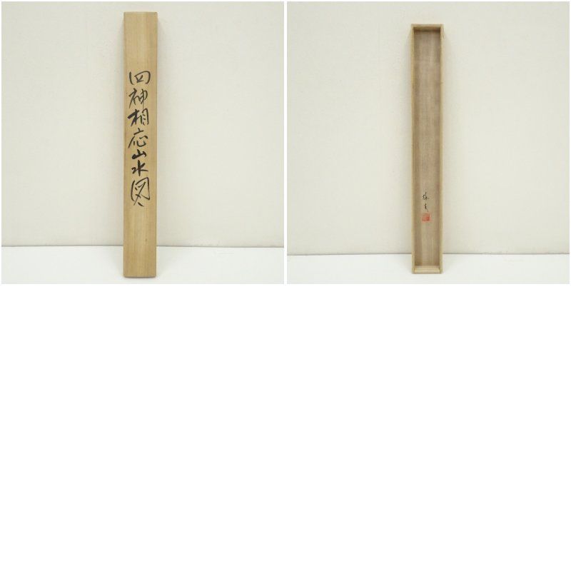 長尾梅友筆 四神相応山水図 肉筆絹本掛軸（共箱） 掛け軸 床の間 書