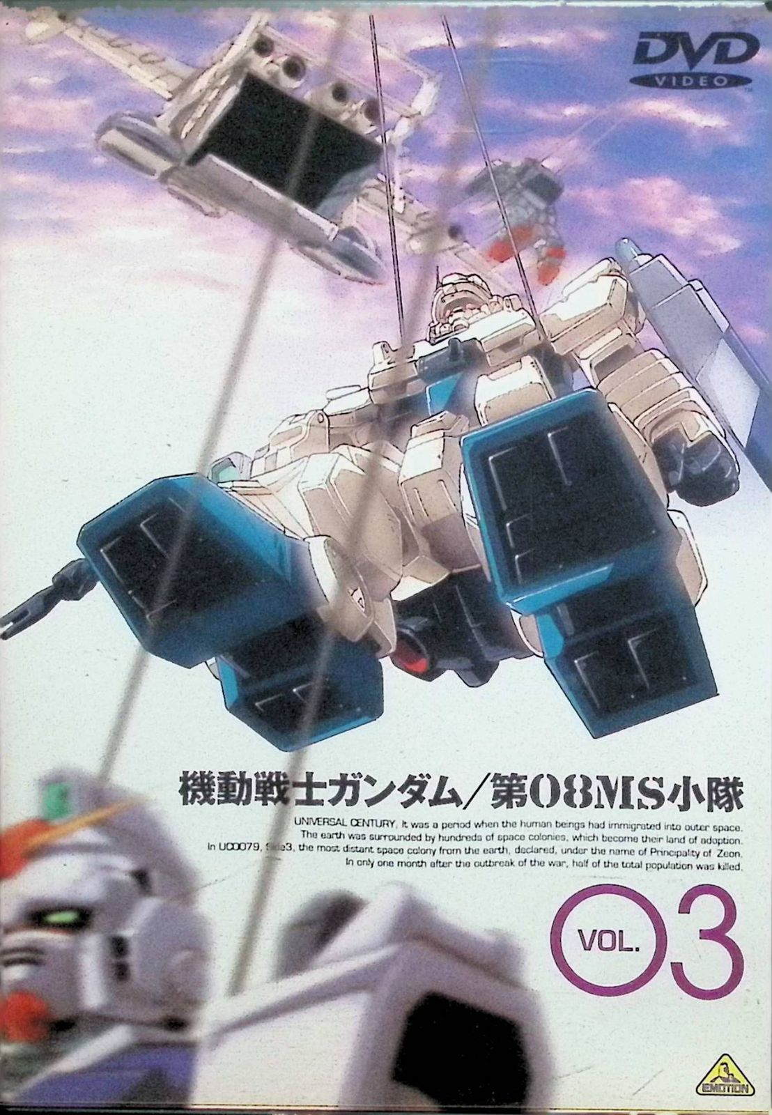 機動戦士ガンダム 第08MS小隊 全4巻セット[DVD] - メルカリ
