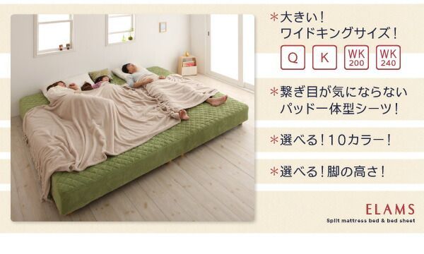脚付きマットレスベッド キング タオルタイプボックスシーツセット ELAMS ポケットコイル ナチュラルベージュ 脚15cm 家族を繋ぐ大型マットレスベッド ELAMS エラムス NEXPOTALLINN_EU