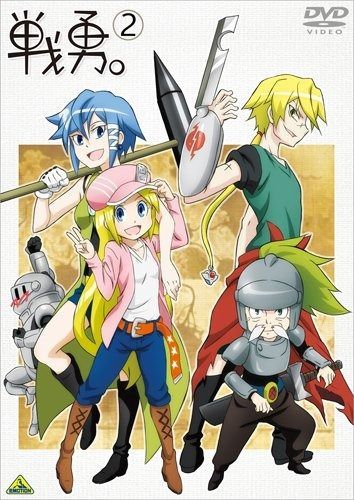 戦勇 第2巻 DVD