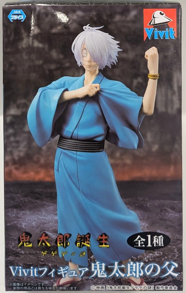 ゲゲゲの鬼太郎 鬼太郎の父 vivitフィギュア 9体｜Yahoo!フリマ