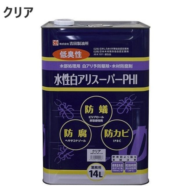 シロアリ駆除 白アリスーパー PHI 水性 クリア 14リットル 1缶単位 希釈済認定品 低臭性 低VOC 木部 木材 防腐 防カビ 防蟻 白蟻 予防 害虫被害 新築 リフォーム 改築 増築 DIY