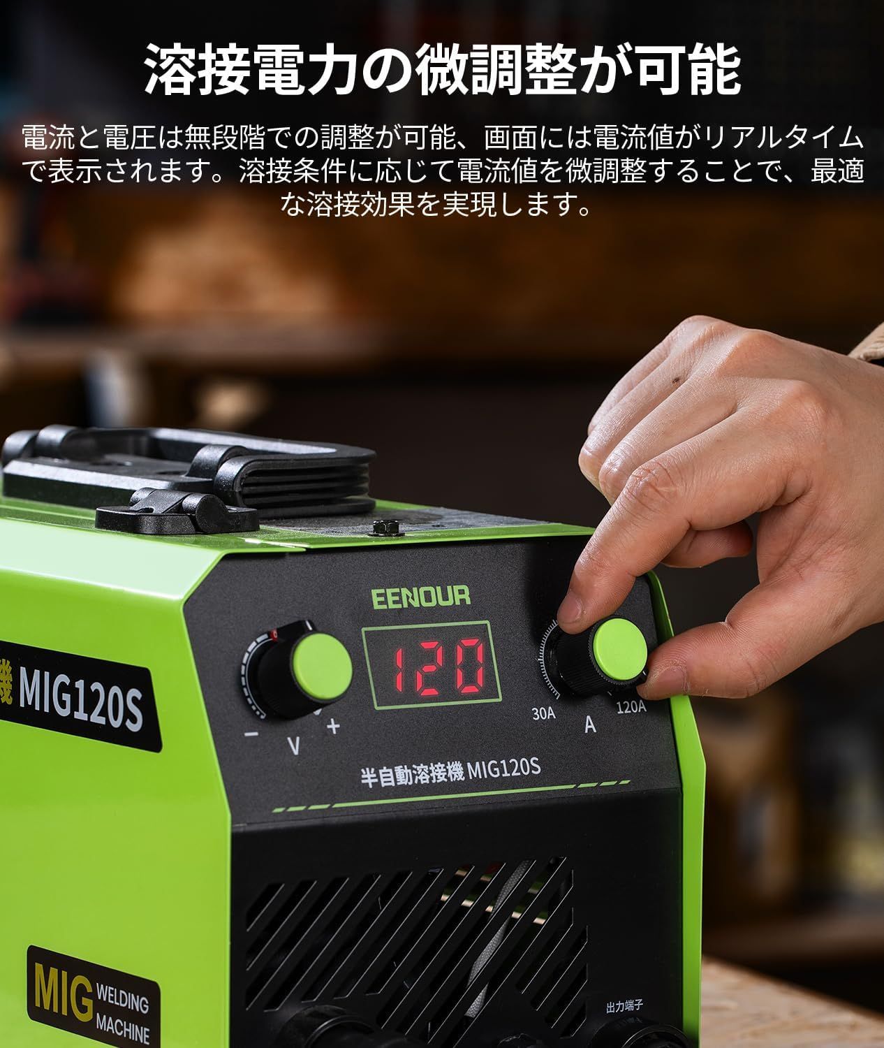 半自動溶接機 MIG120S 最大出力120A 【公式通販】 半自動溶接機 MIG120S 最大出力120A 【公式通販】