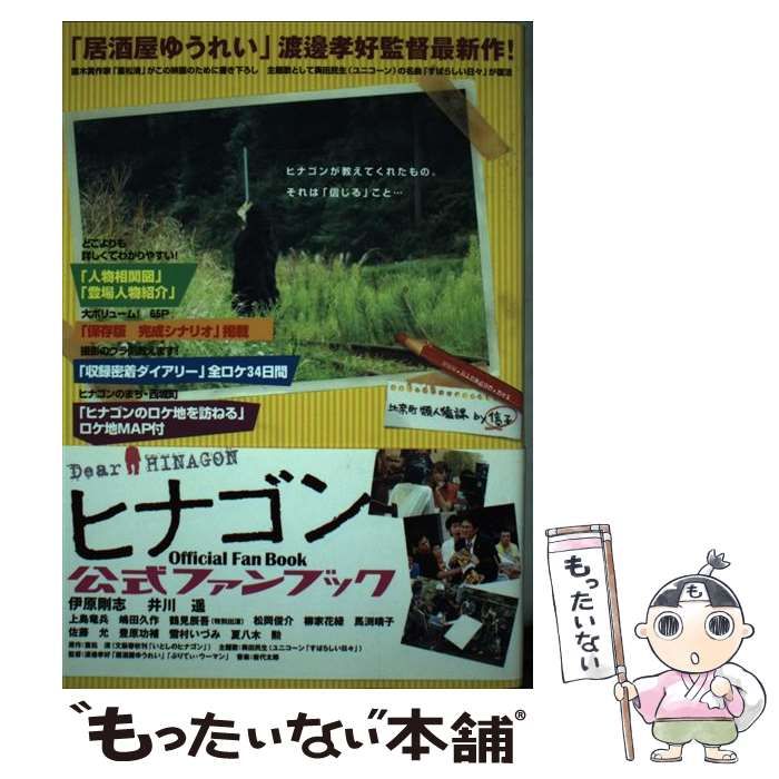 【中古】 ヒナゴン公式ファンブック/ザメディアジョン Amazon.co.jp: ヒナゴン公式ファンブック : 本