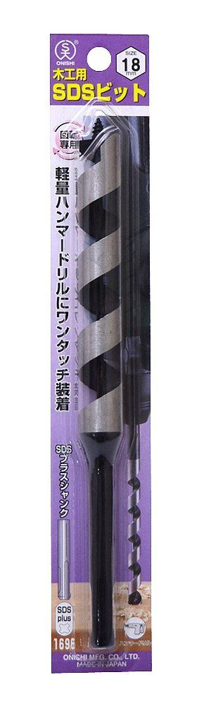 新着商品】SDS木工用ビット（NO．２５） 大西工業 18mm - ゆうゆう