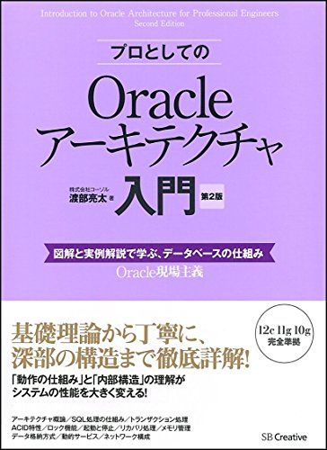 オンラインストア特売中 - プロとしてのOracleアーキテクチャ入門【第2