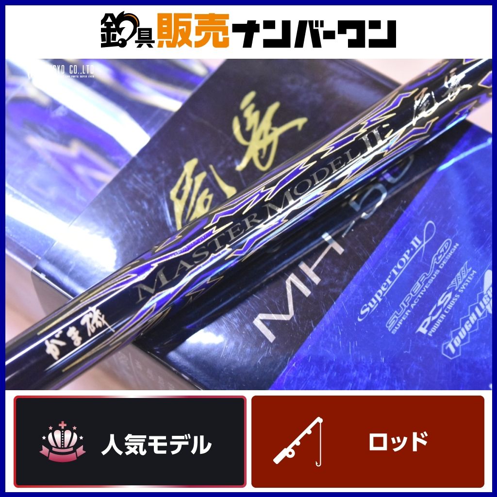 がまかつ がま磯 マスターモデル II 尾長 MH-50 Gamakatsu MASTERMODEL 2 磯竿 磯 波止 フカセ グレ メジナ