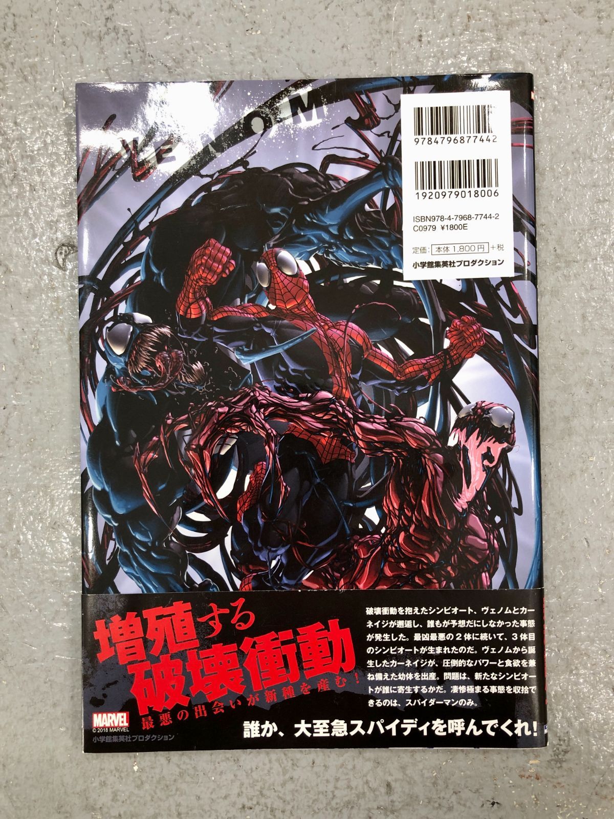 小牧店】スパイダーマン:ヴェノム VS. カーネイジ【209-I176 小牧店】スパイダーマン:ヴェノム VS. カーネイジ【209-I176