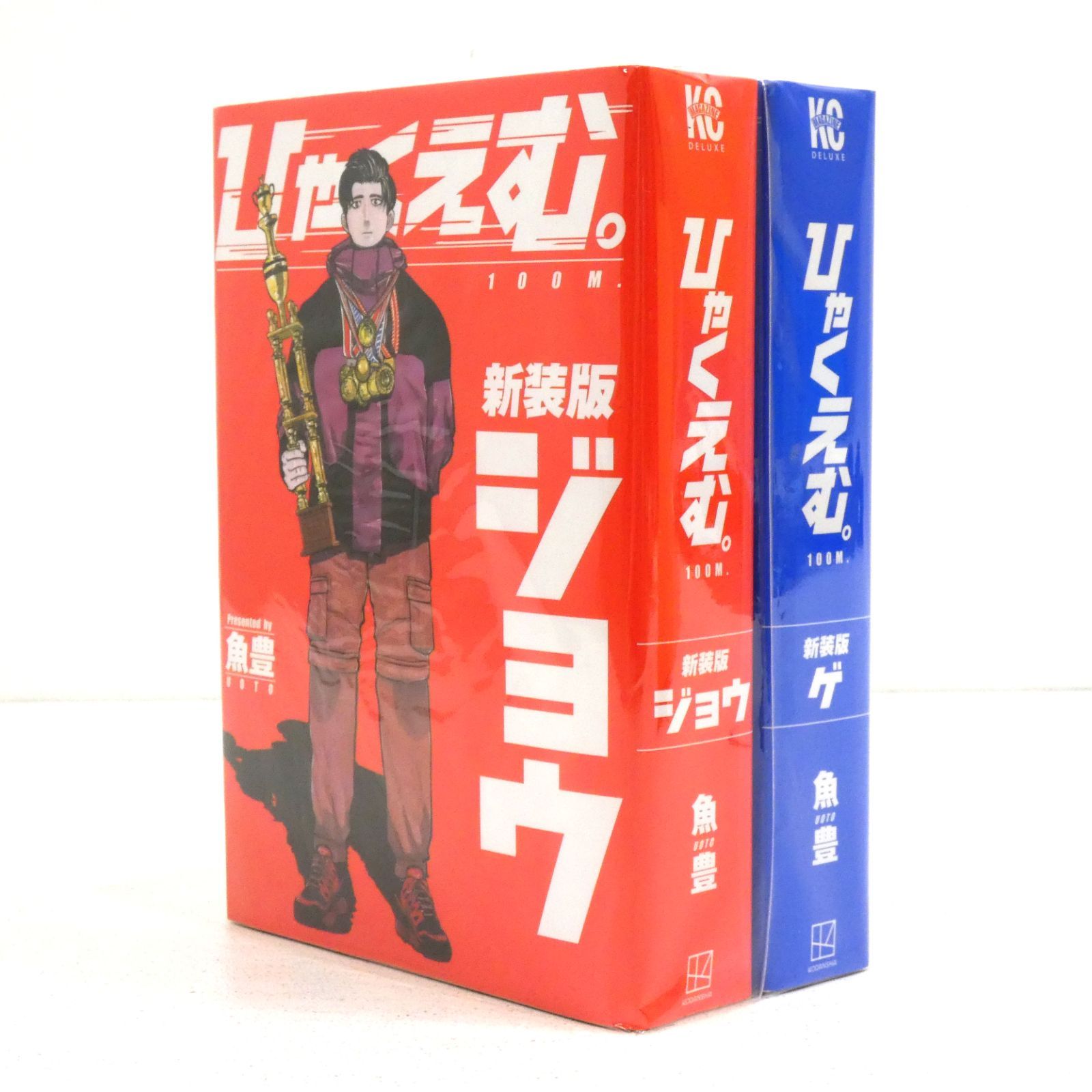 小牧店】ひゃくえむ。新装版 上下巻セット 魚豊 【I207-3148